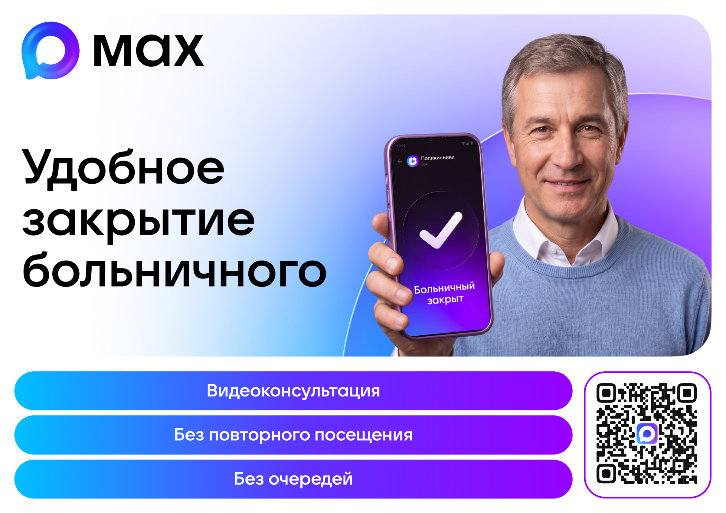 Удобное закрытие больничного в MAX Удобное закрытие больничного в MAX
